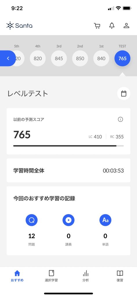 SantaアルクのTOEIC予測スコアの精度は？直後に受けた本番の点数(890点)と比較 - そらたのファンジニアブログ