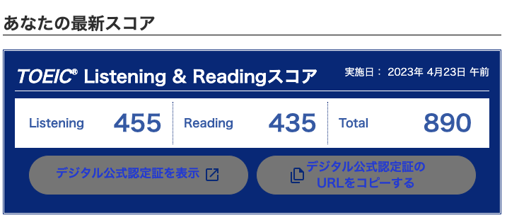 2023年】TOEIC公式問題集9の難易度は？直後に受けた本番の点数(890点